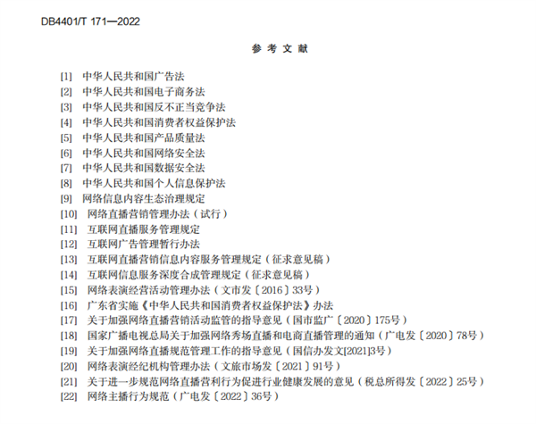 直播,电商,管理,规范,点击了解详情,网络