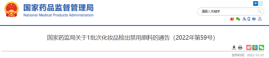 国家药监局,化妆品,监督管理,备案,通告,禁用原料