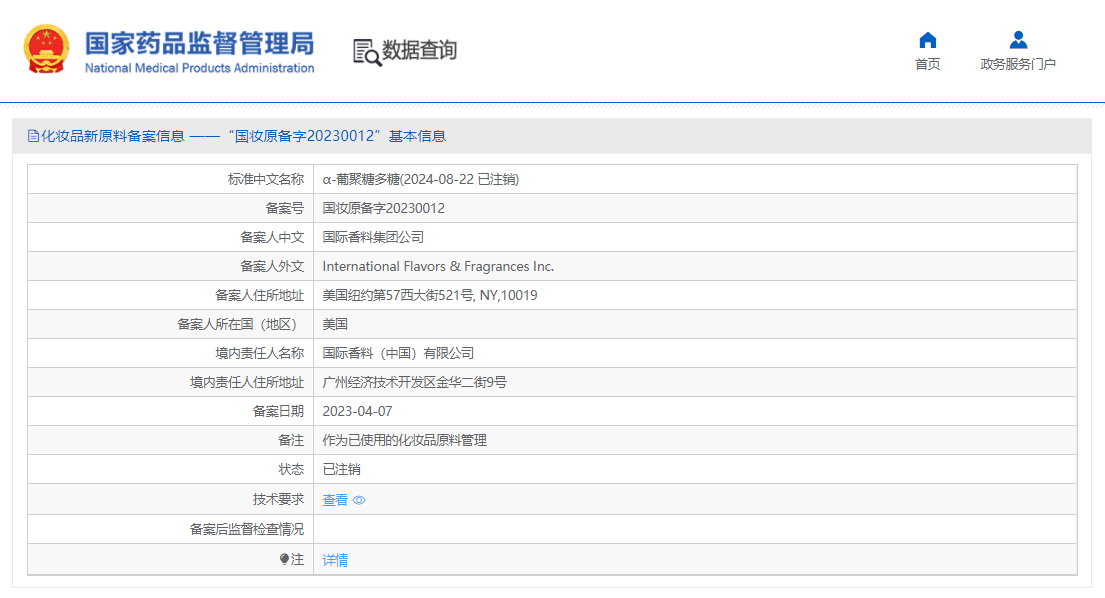 新原料,备案,化妆品新原料,注销,化妆品,原料管理