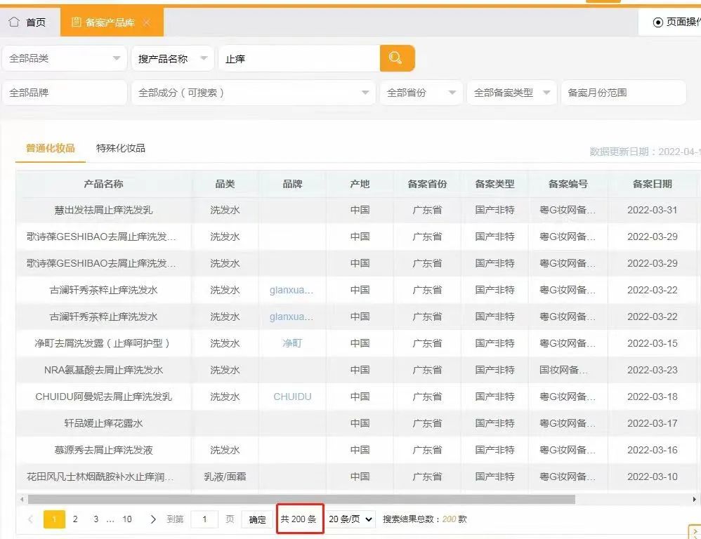 止痒,宣称,化妆品,功效,产品,化妆品功效