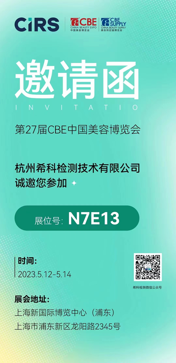 美容博览会,化妆品,彩妆,护肤,第27届CBE中国美容博览会